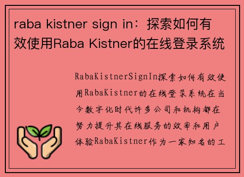 raba kistner sign in：探索如何有效使用Raba Kistner的在线登录系统